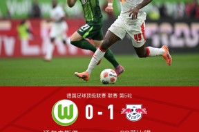 爱游戏官网-包含RB莱比锡客场逆转，继续保持领先优势的词条